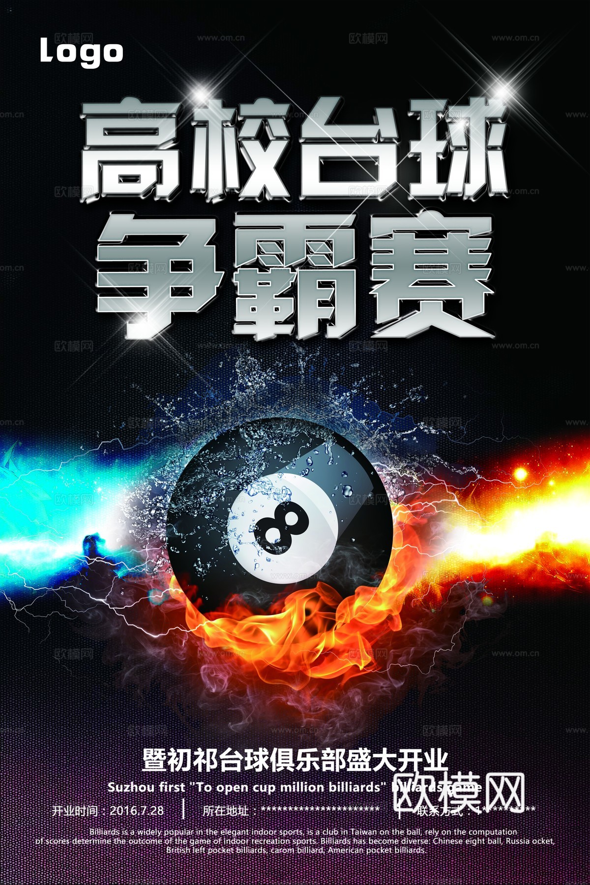 台球厅台球运动广告海报19下载