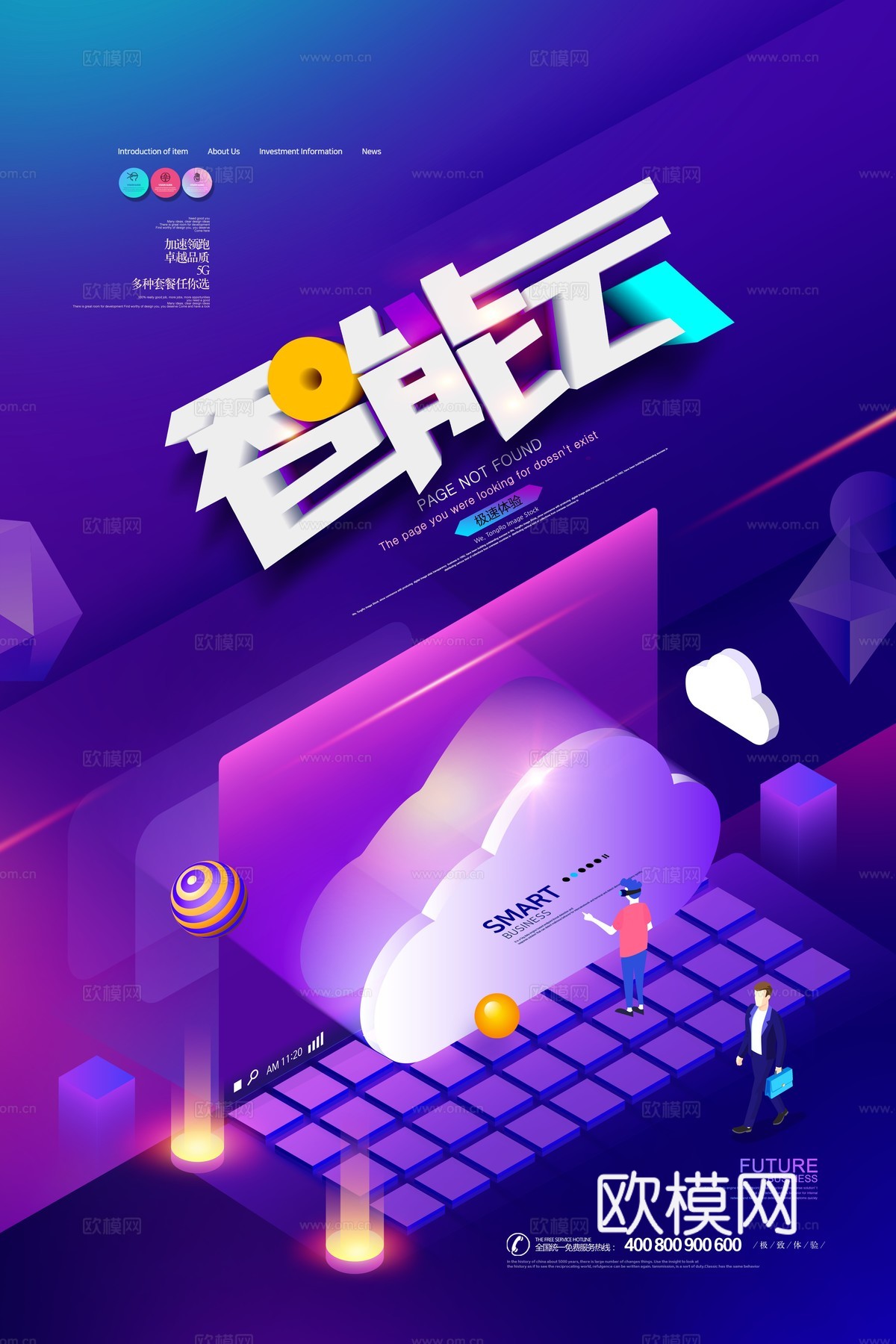 创意科技主题海报88