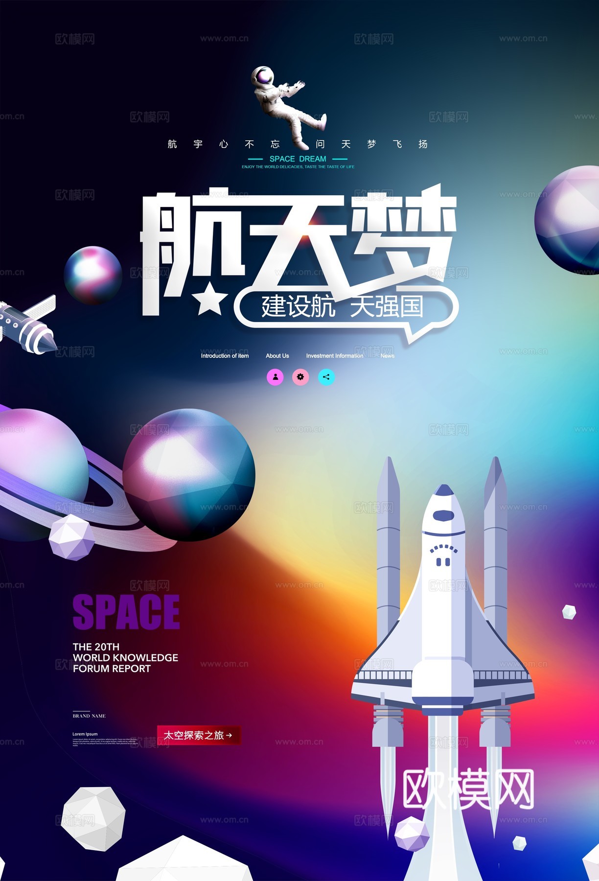 创意科技主题海报29