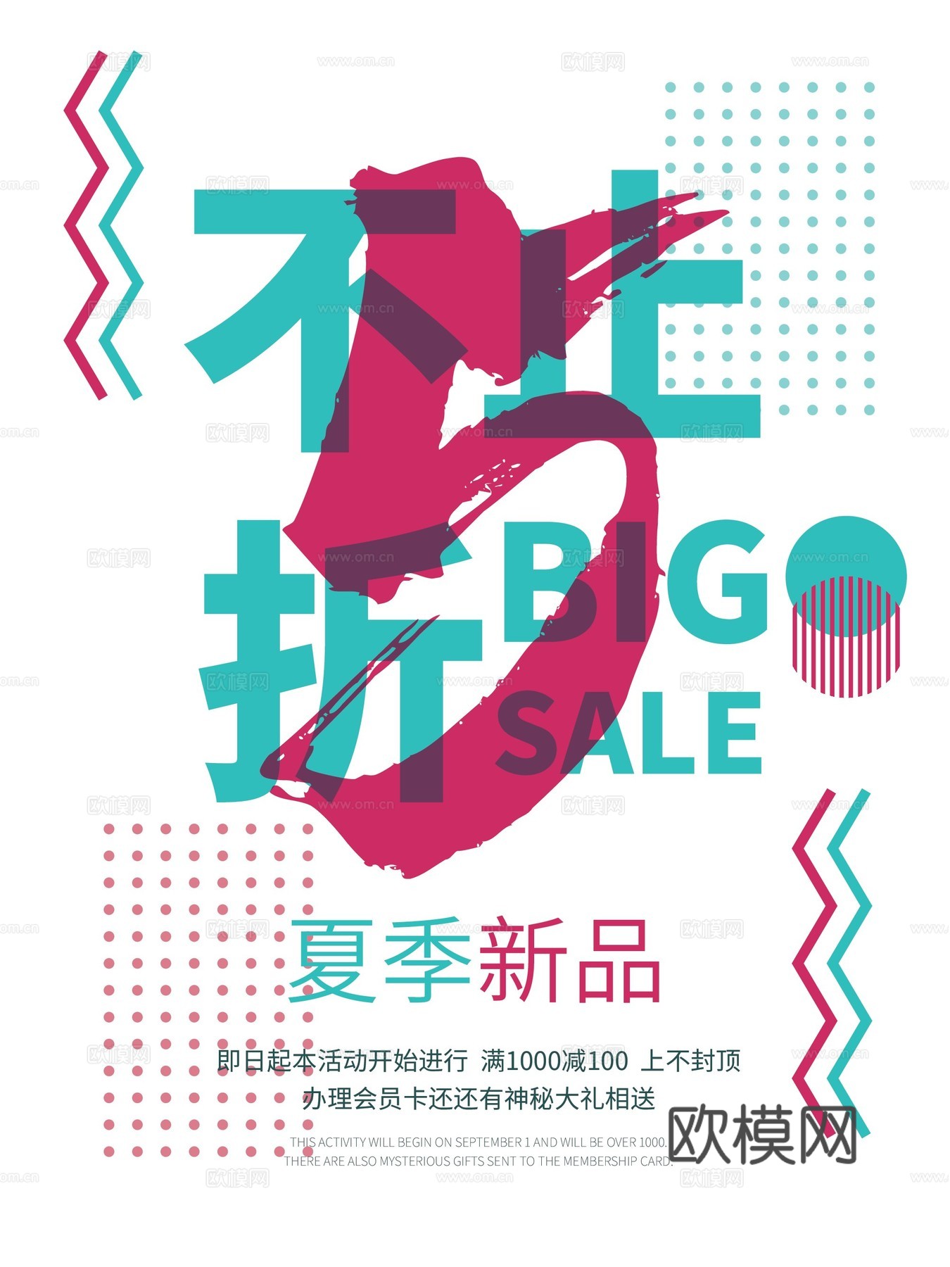 孟菲斯几何宣传海报时尚创意广告海报126