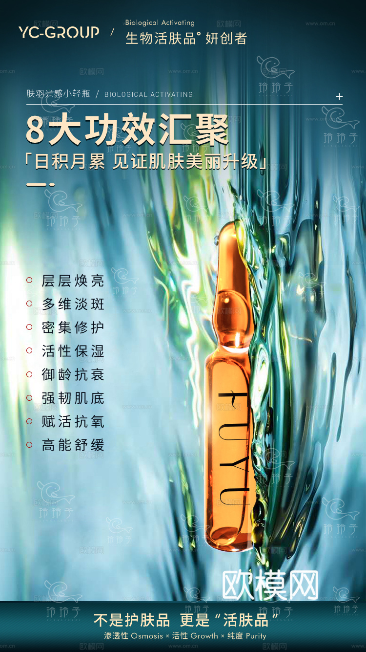 护肤品海报106下载