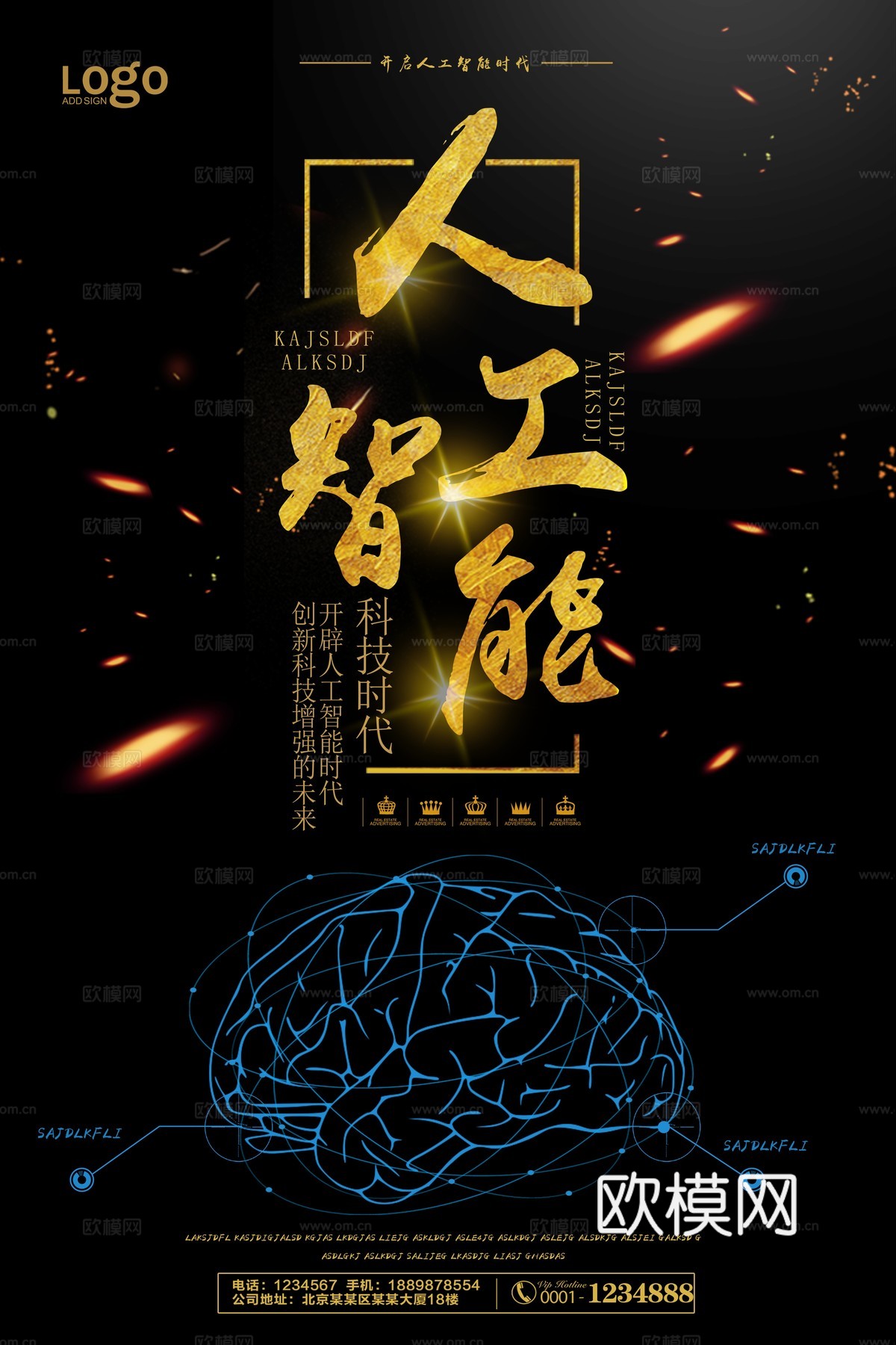 创意科技主题海报306