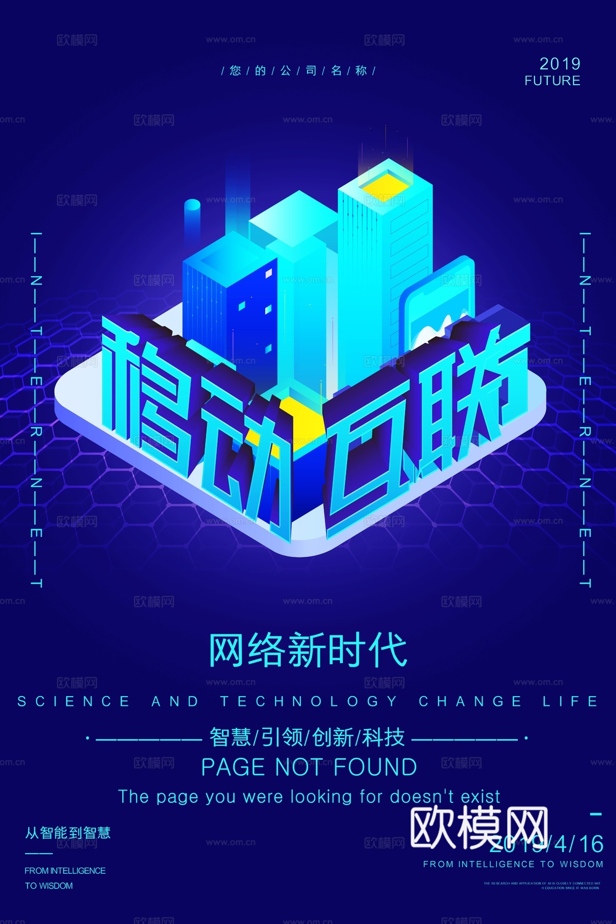 创意科技主题海报35