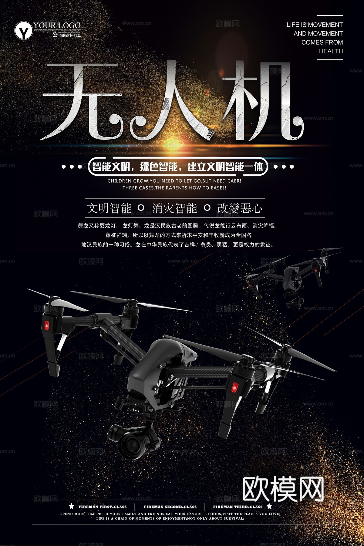 创意科技主题海报73