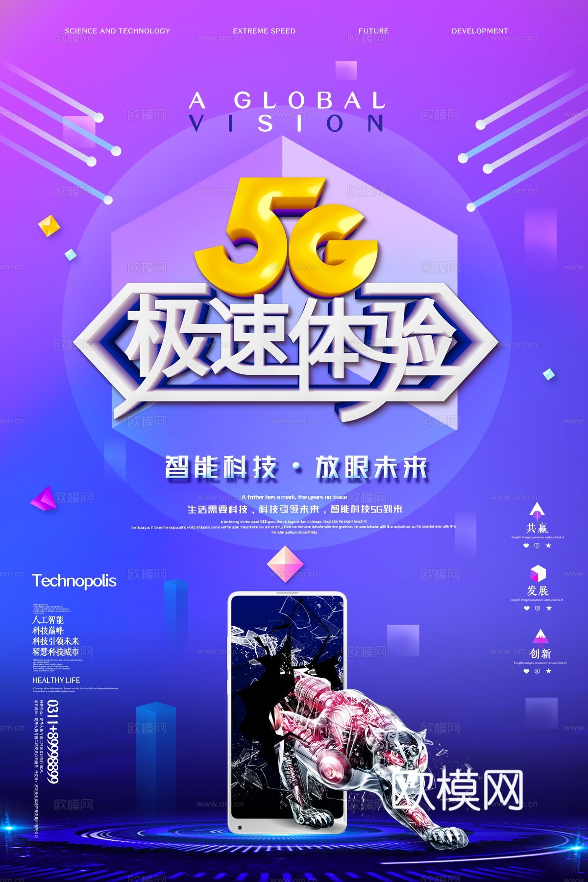 创意科技主题海报225