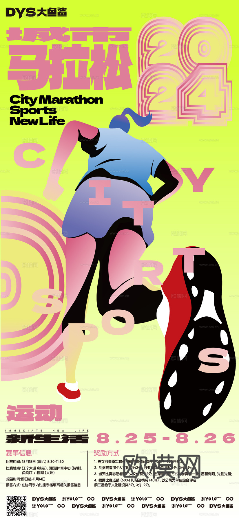 手绘潮流孟菲斯弥散创意城市马拉松系列运动健身跑步系列海报1