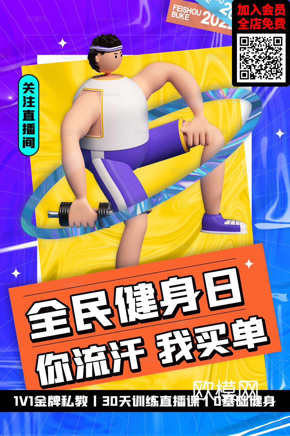 创意运动健身广告海报9