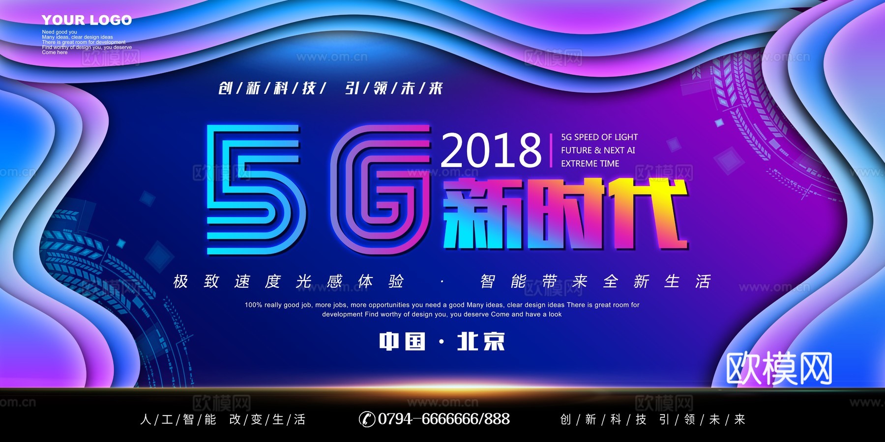 创意科技主题海报56下载
