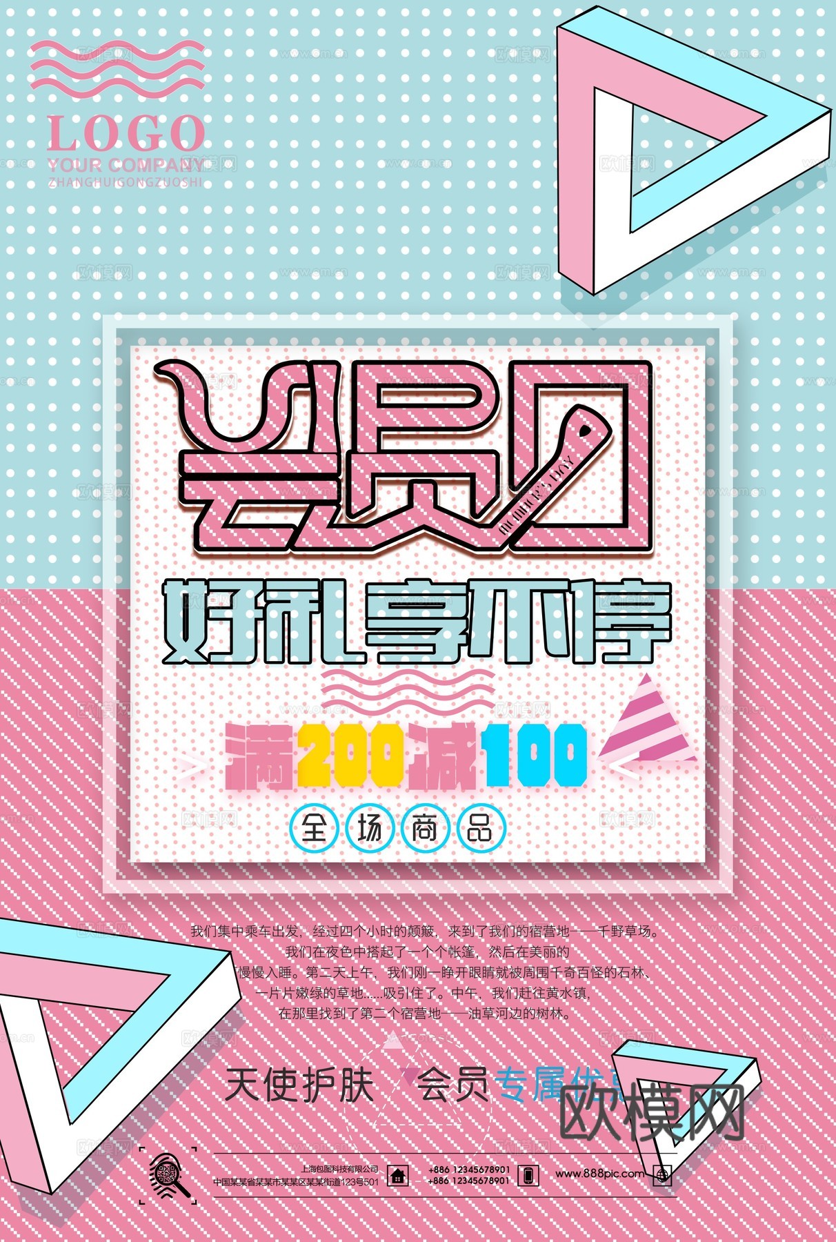 时尚创意海报261下载