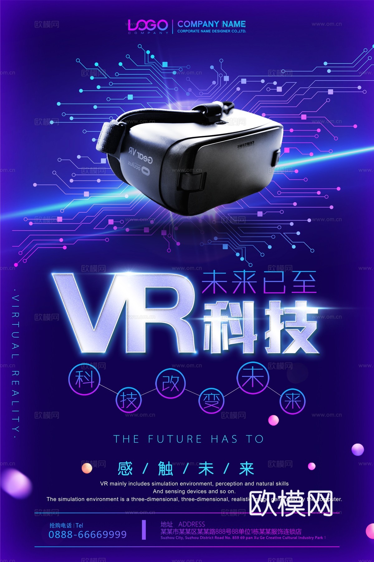 创意科技主题海报267下载