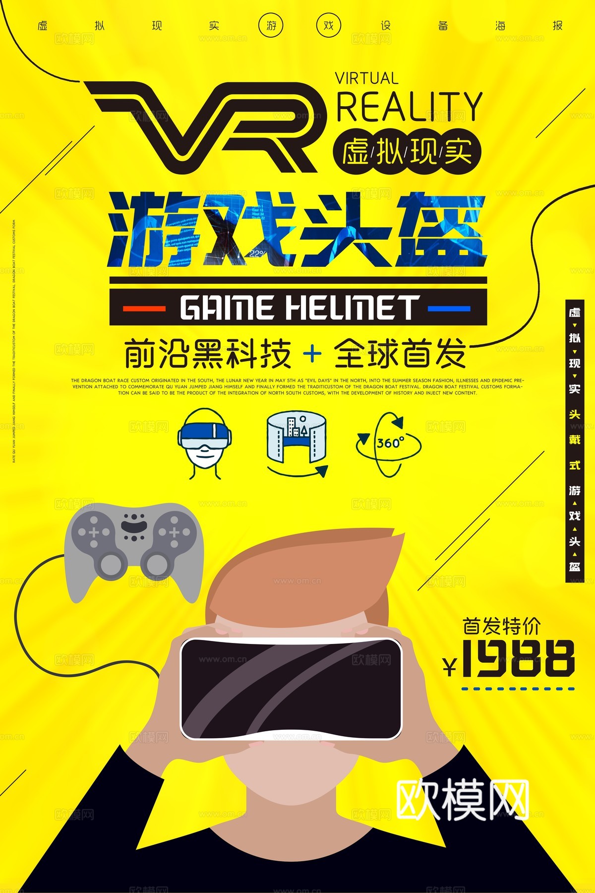 创意科技主题海报269下载