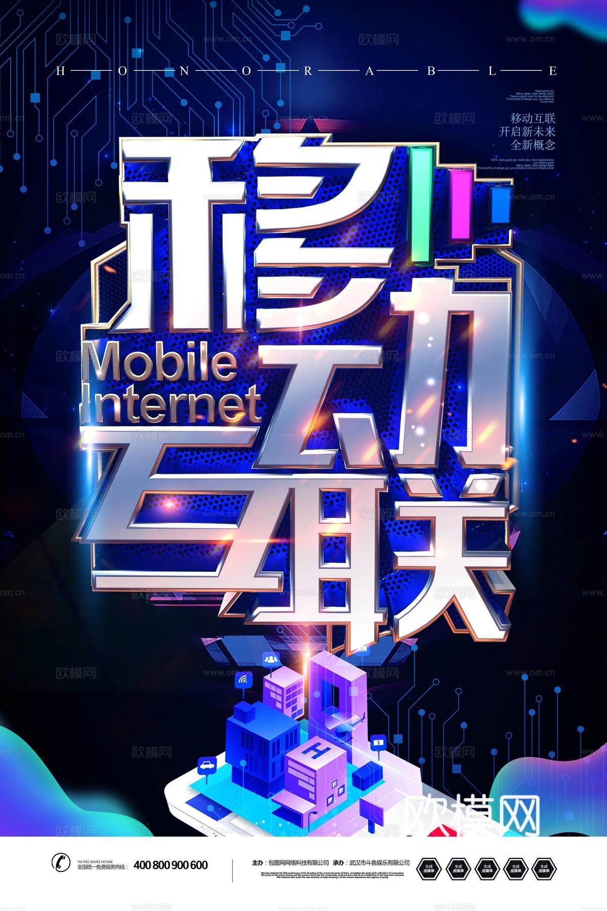 创意科技主题海报31