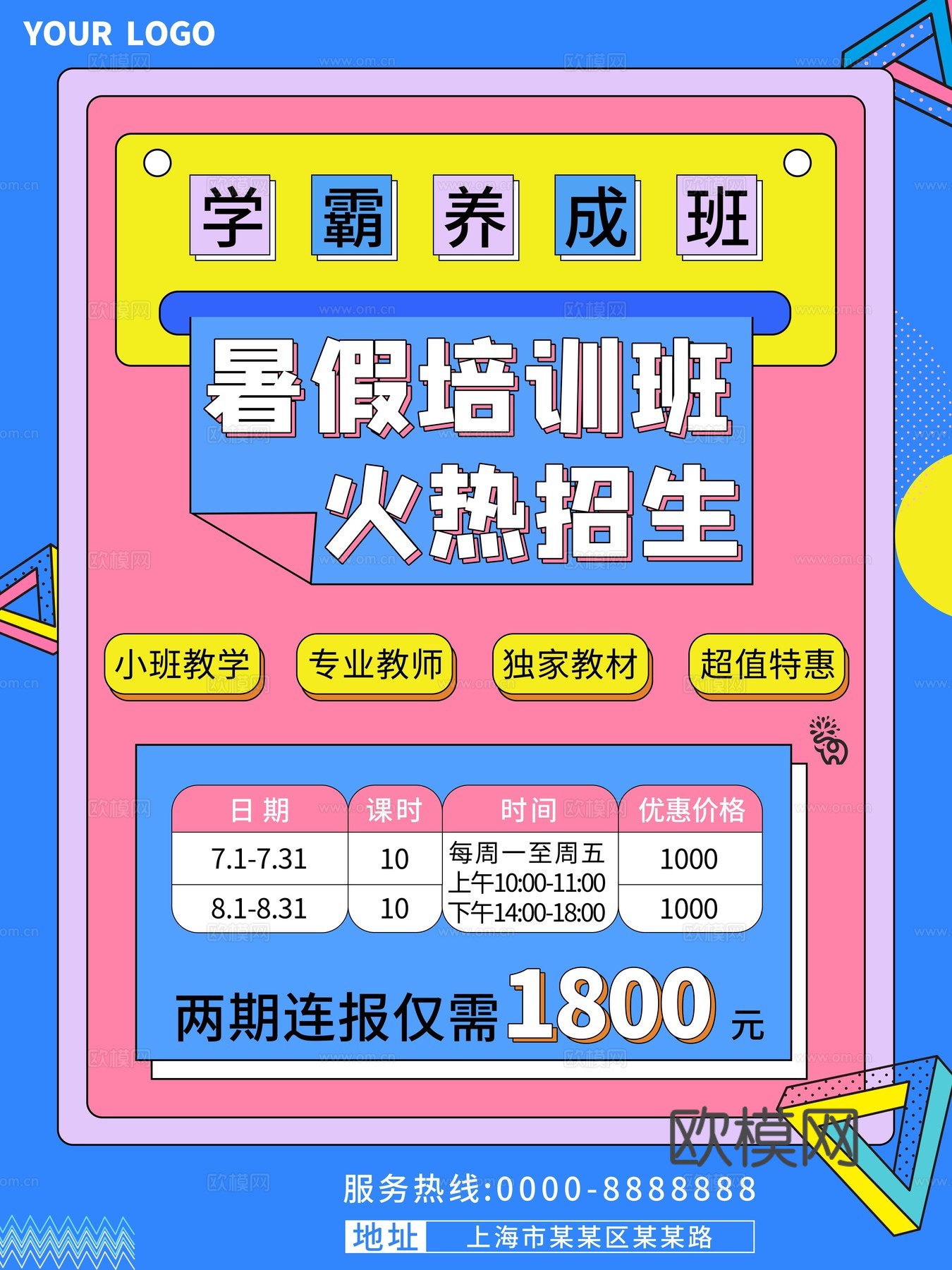 孟菲斯几何宣传海报时尚创意广告海报3