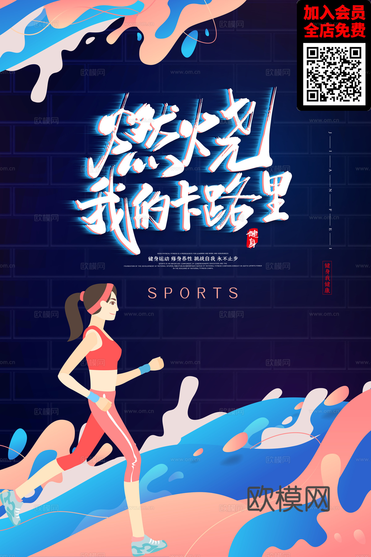 创意运动健身广告海报76