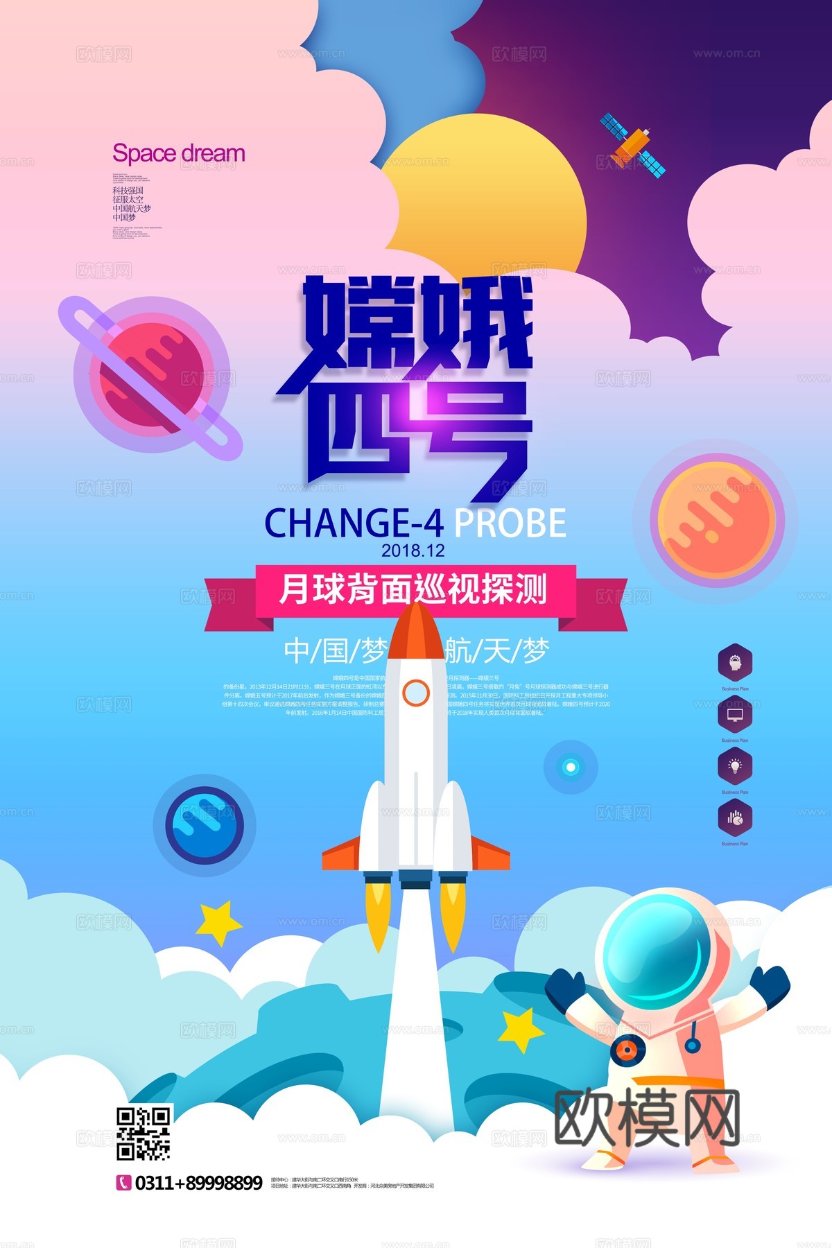 创意科技主题海报26