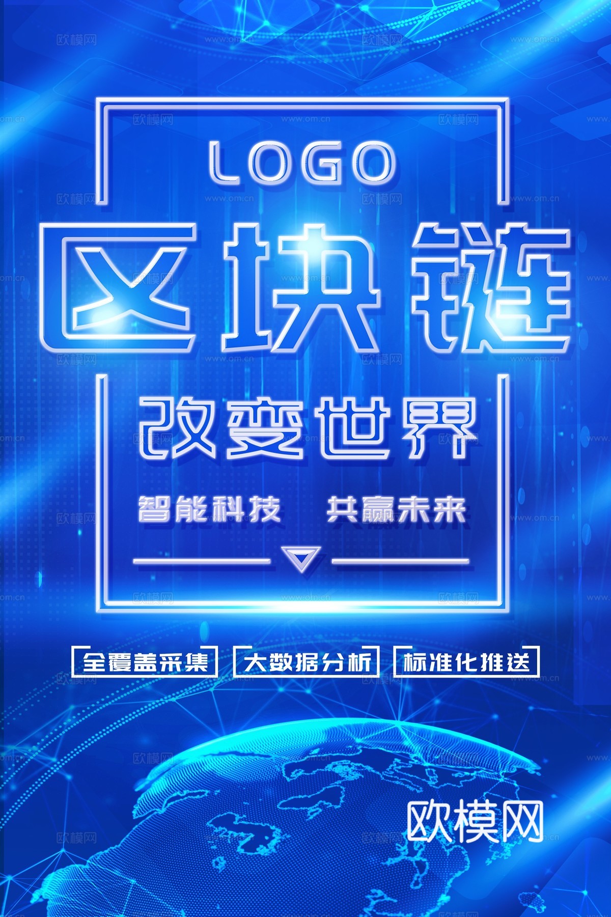 创意科技主题海报166