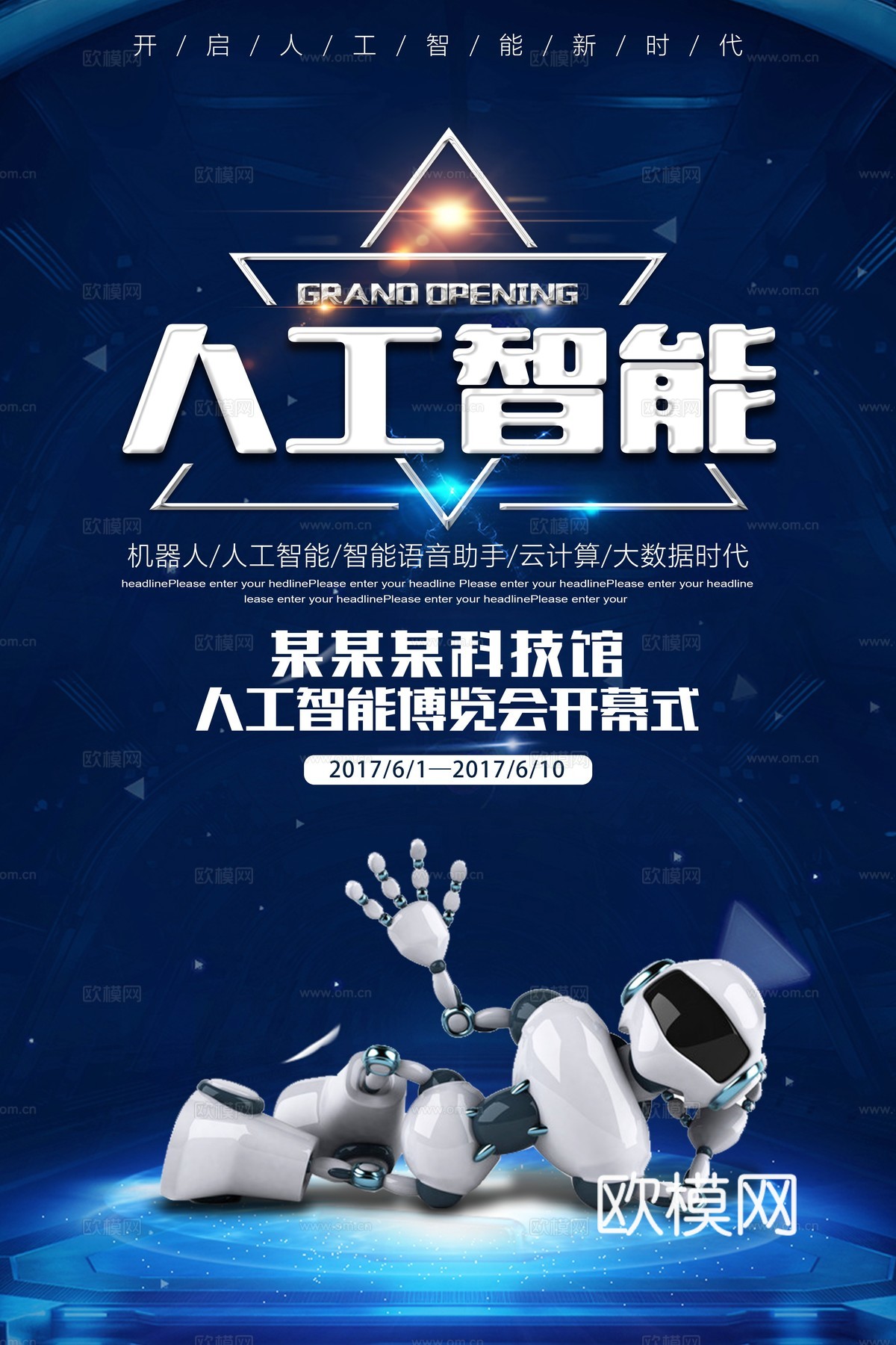 创意科技主题海报288下载