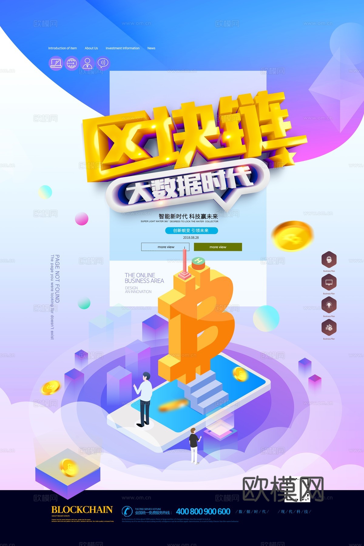 创意科技主题海报194下载