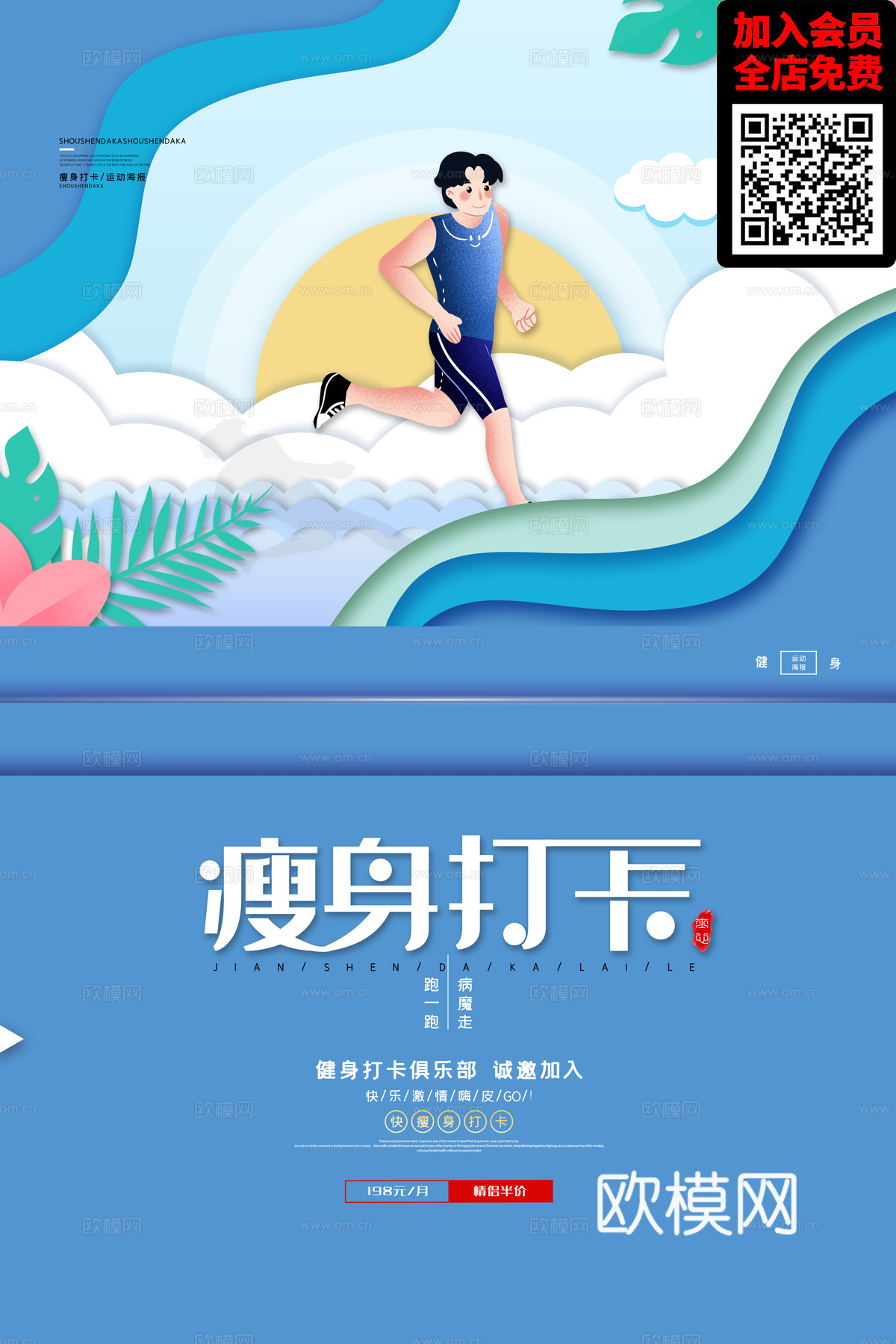 创意运动健身广告海报11