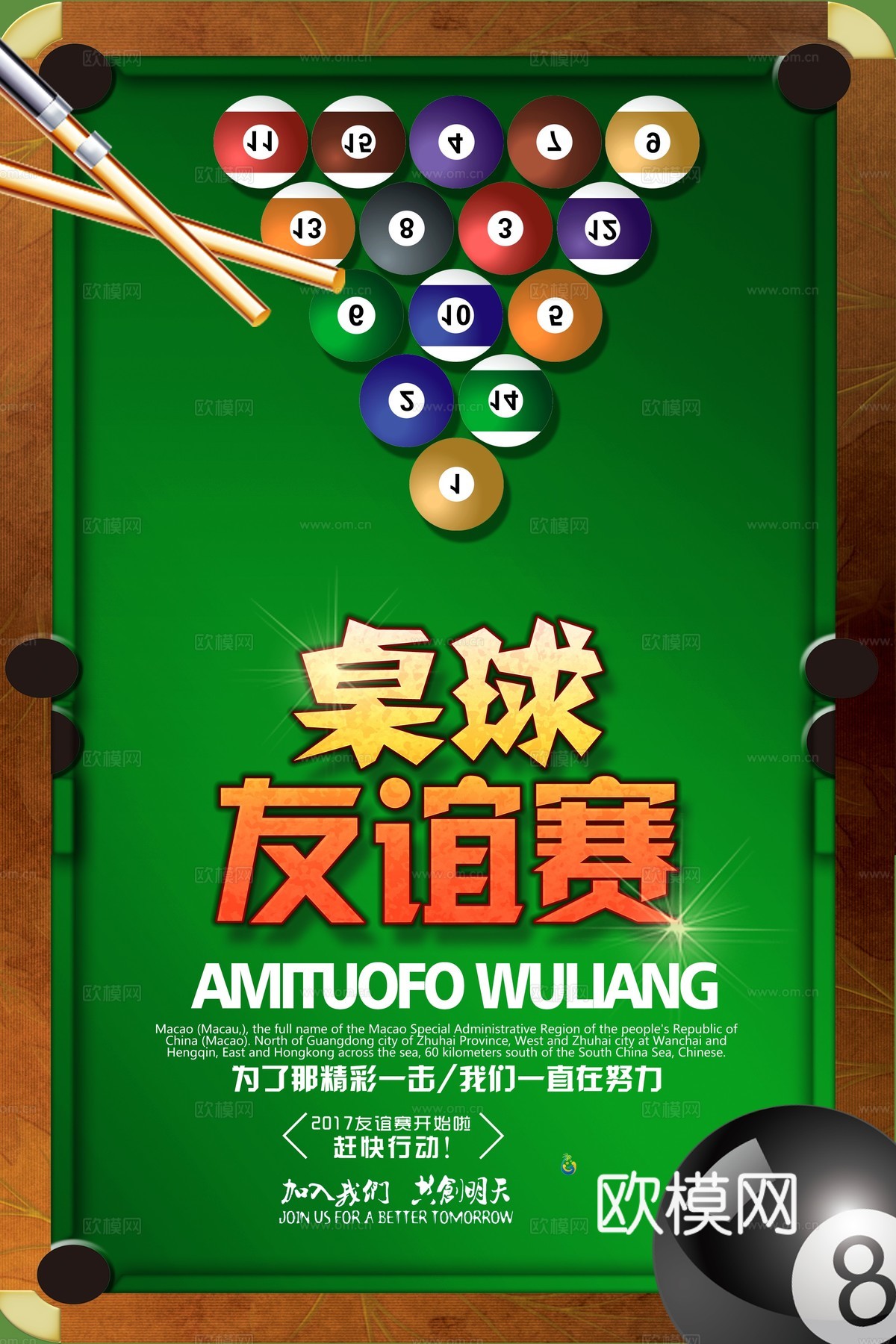 台球厅台球运动广告海报9下载