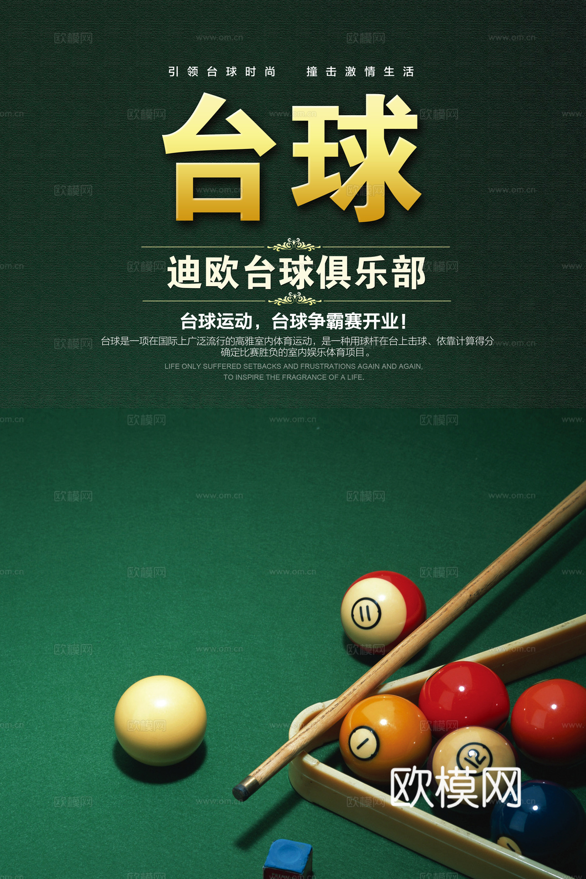 台球厅台球运动广告海报8下载