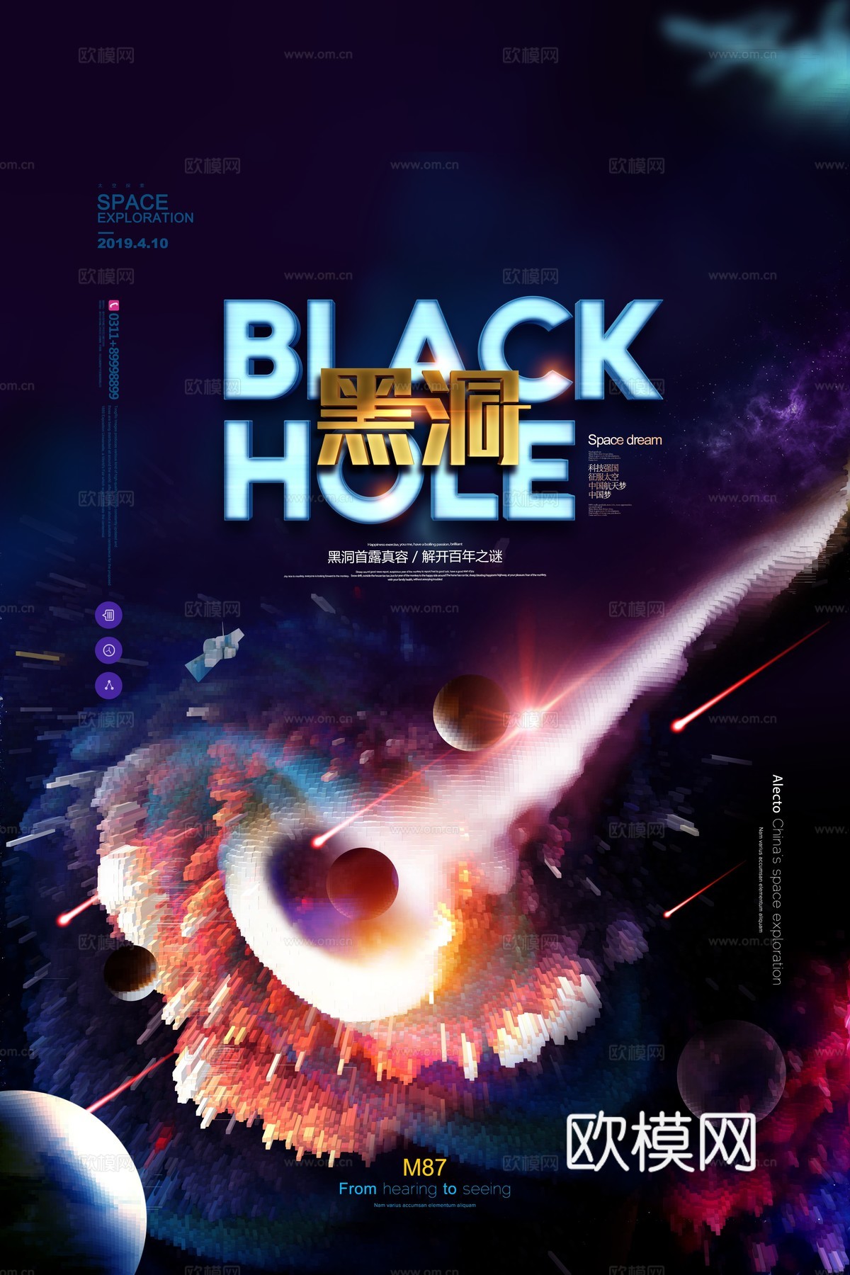 创意科技主题海报320下载