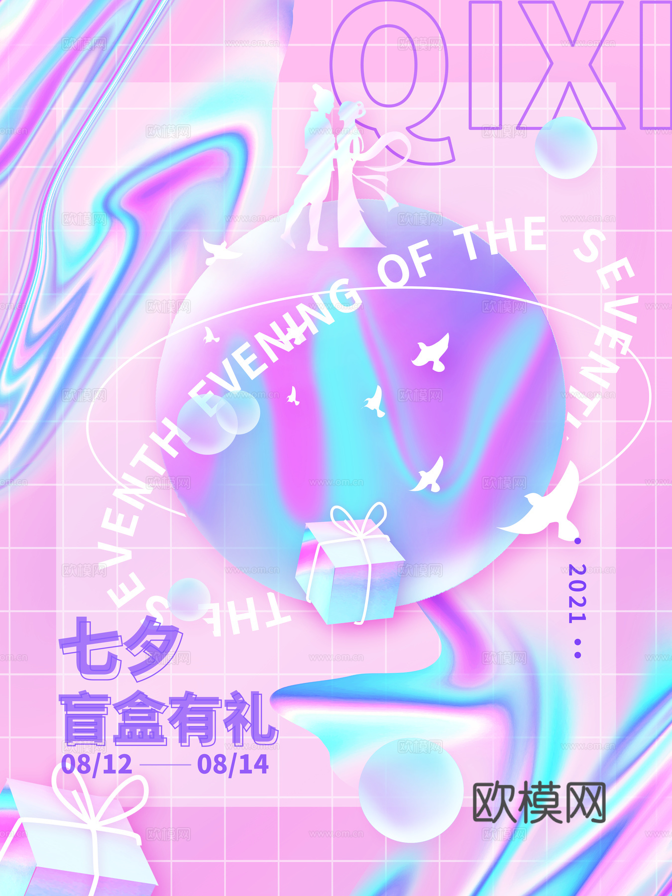 时尚创意卡通酸性盲盒海报广告59