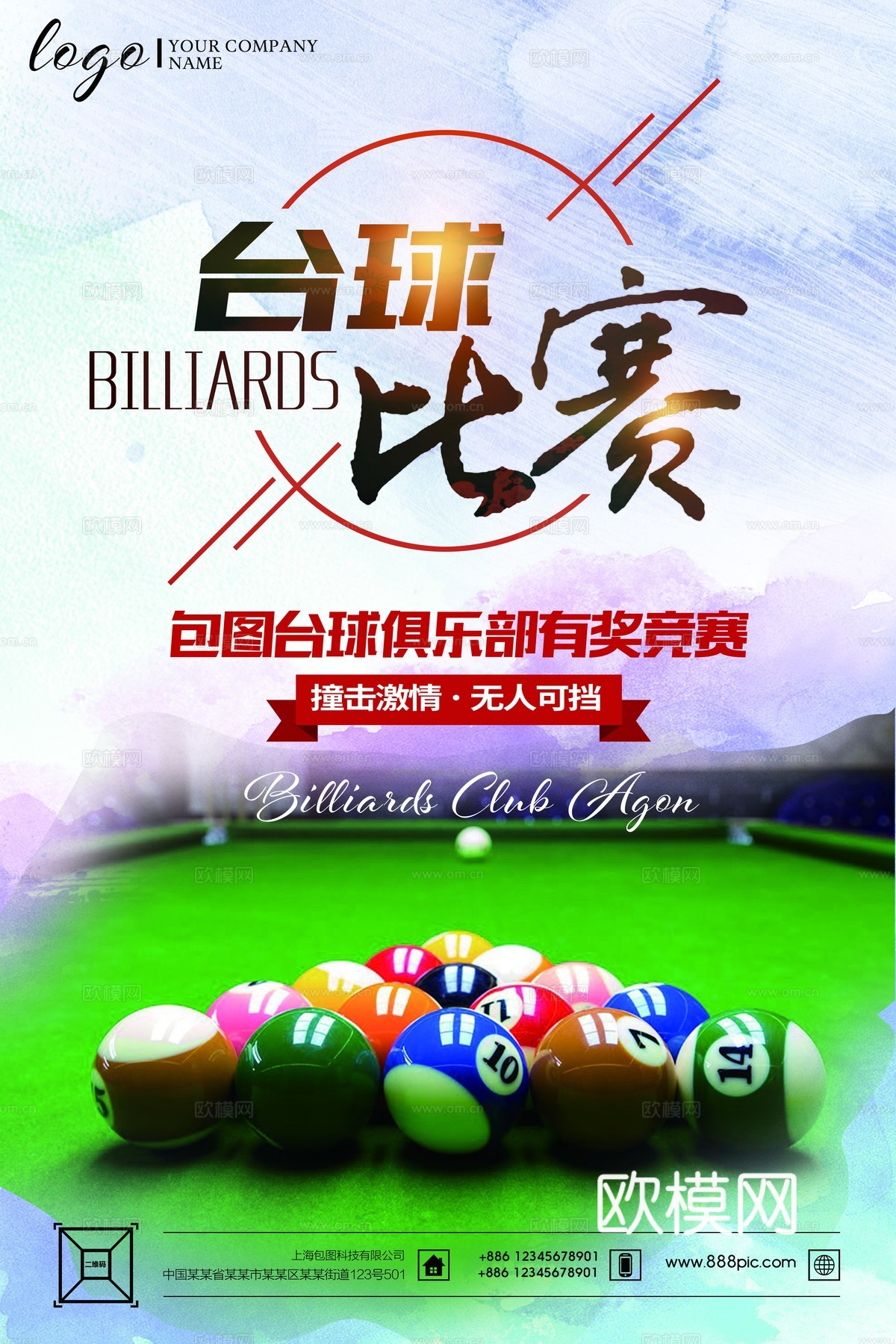 台球厅台球运动广告海报3下载
