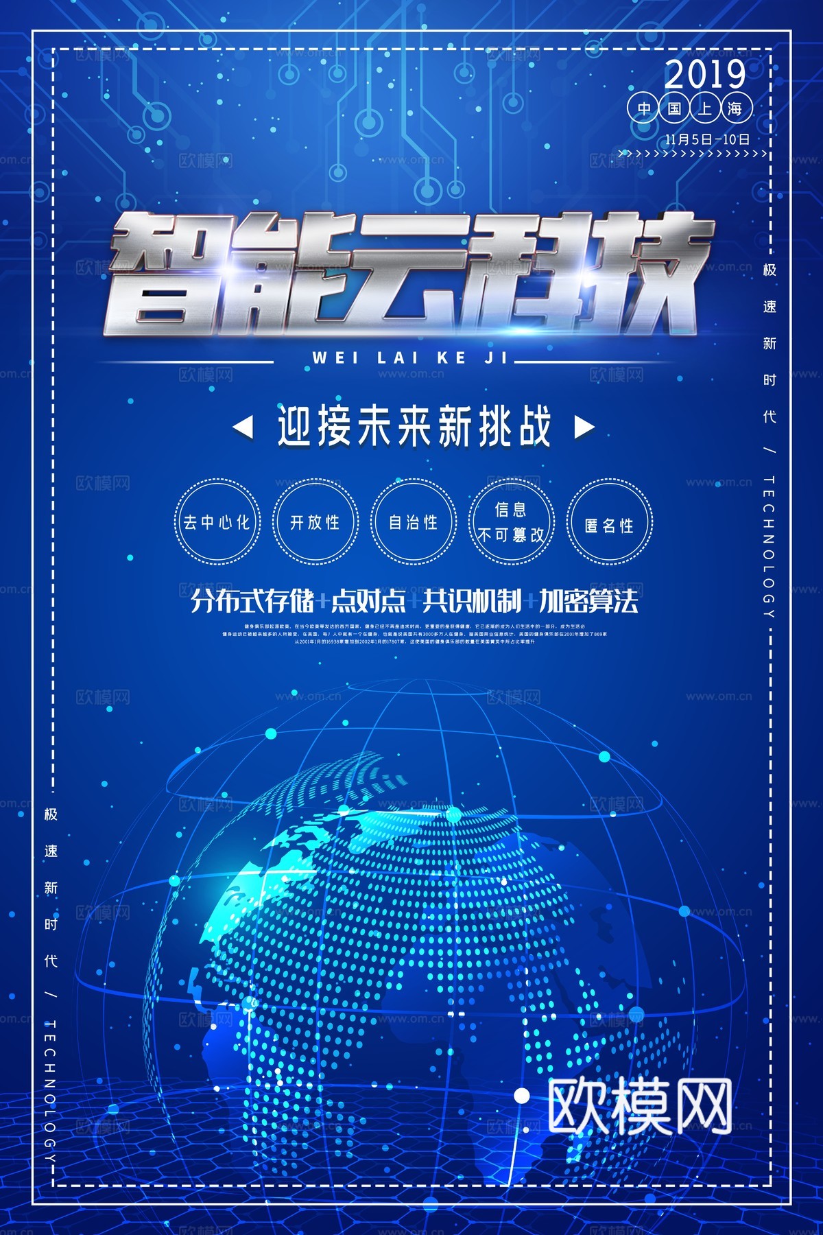 创意科技主题海报99