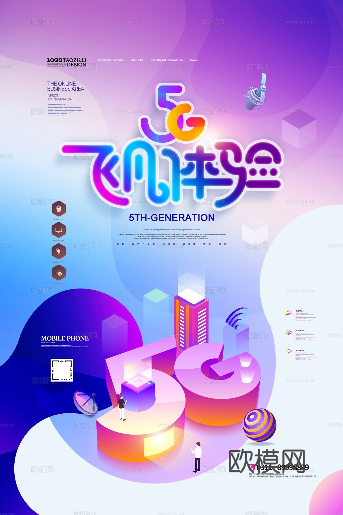 创意科技主题海报216