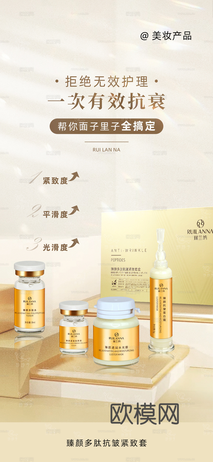 护肤品海报5下载