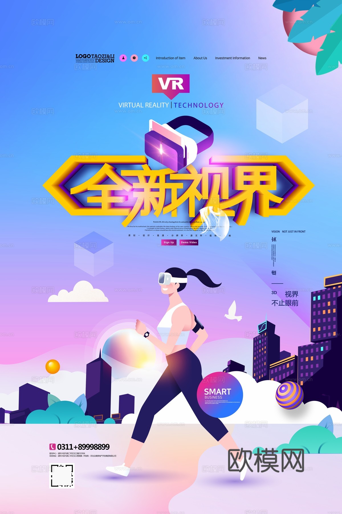 创意科技主题海报258