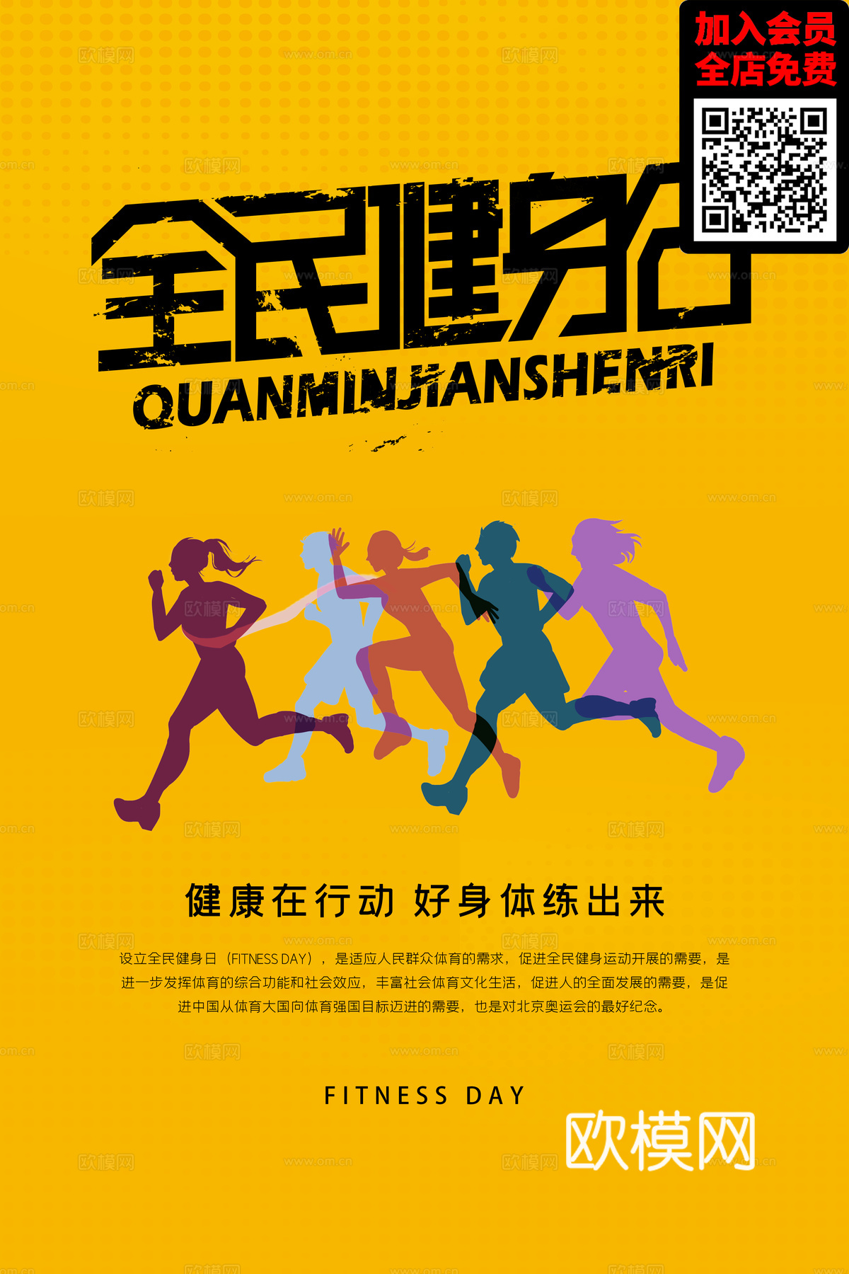 创意运动健身广告海报31