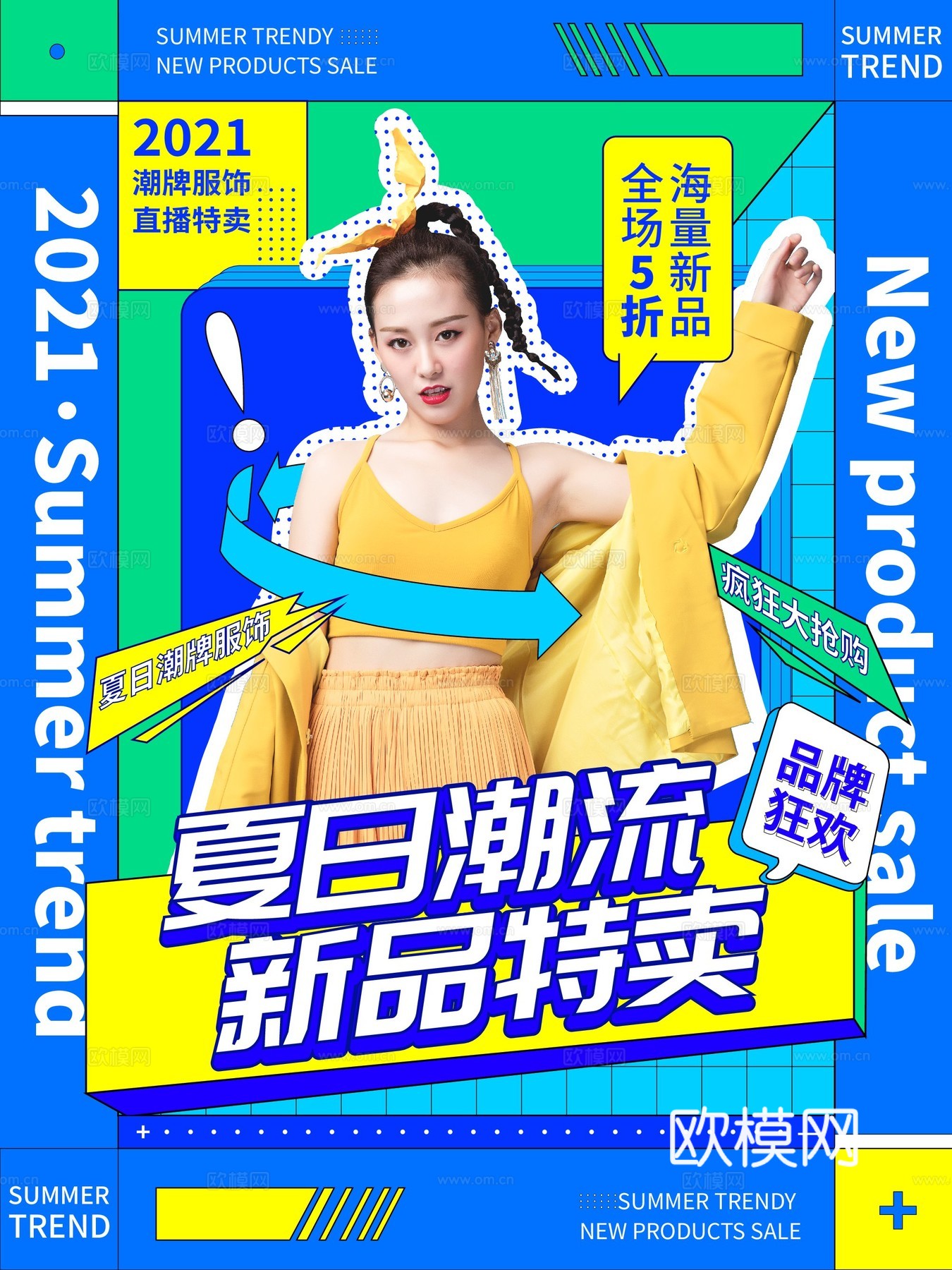 孟菲斯几何宣传海报时尚创意广告海报140