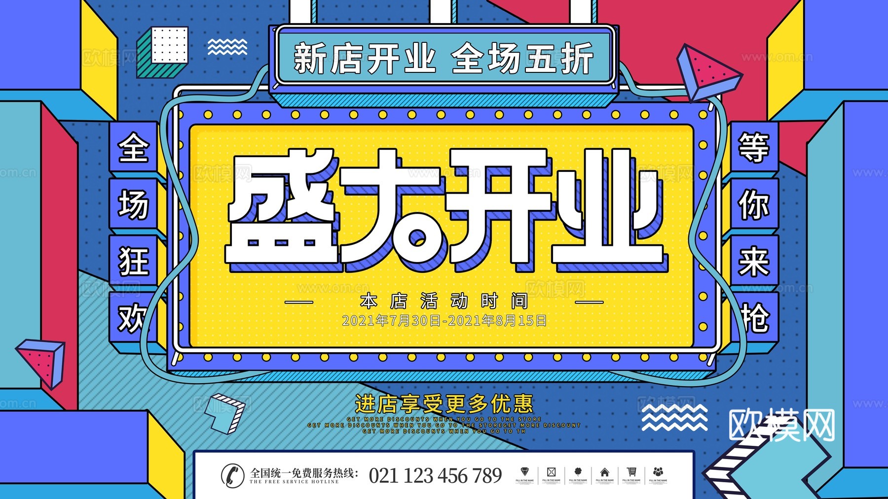 孟菲斯几何宣传海报时尚创意广告海报31