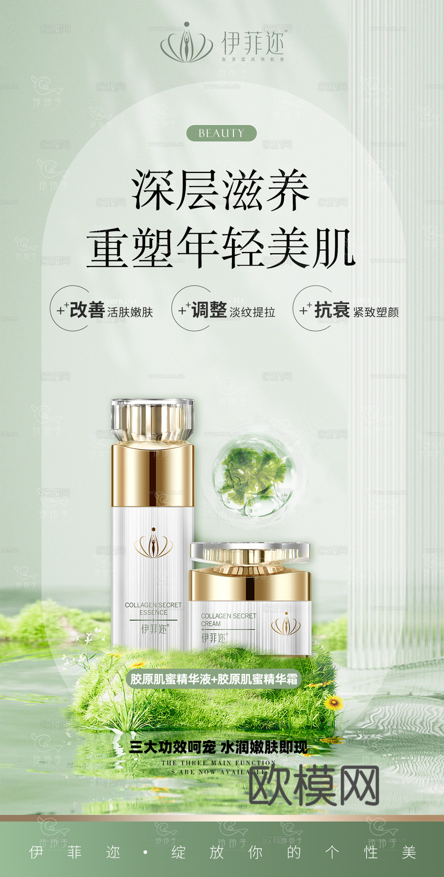 护肤品海报136下载