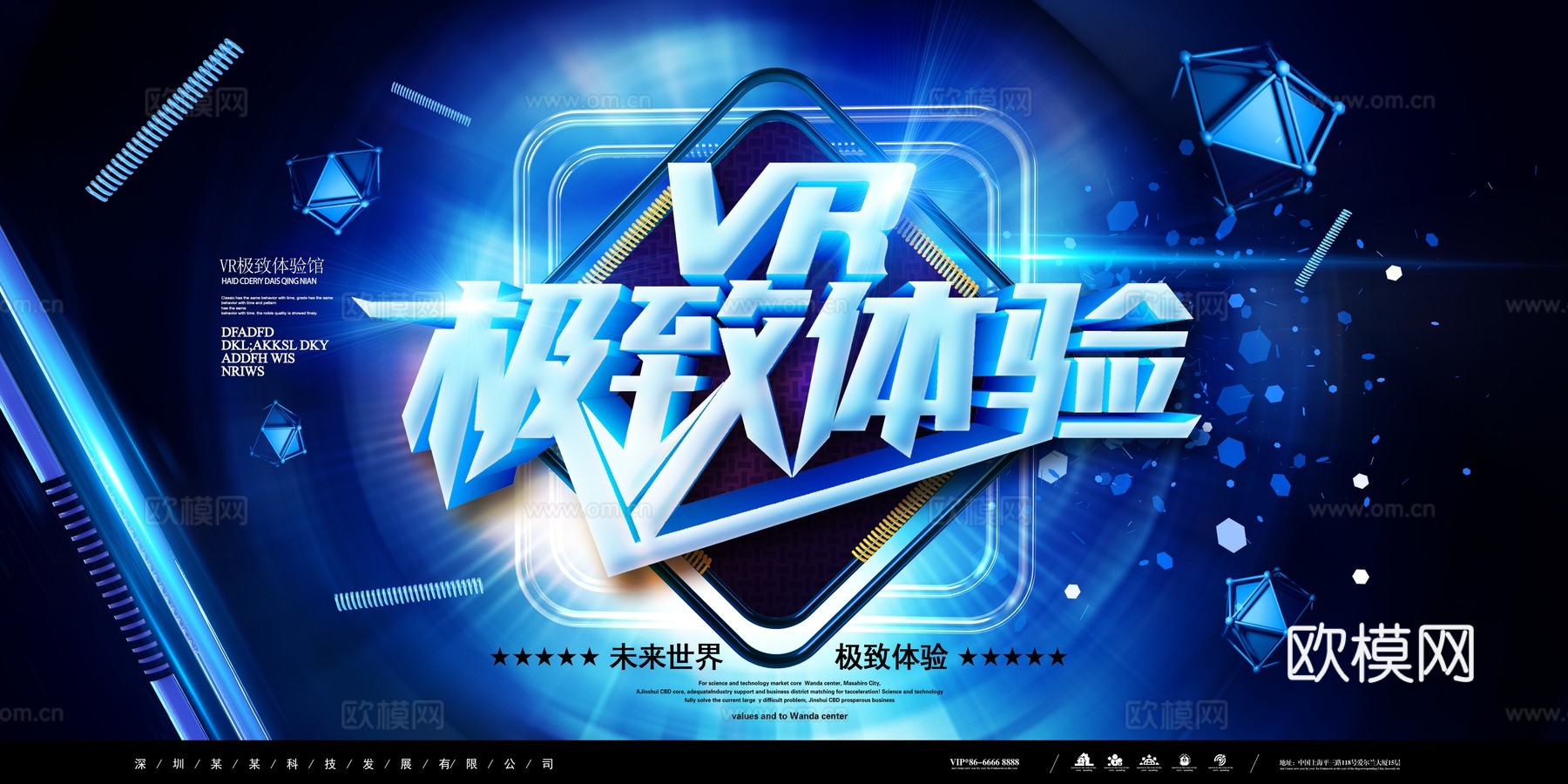 创意科技主题海报162