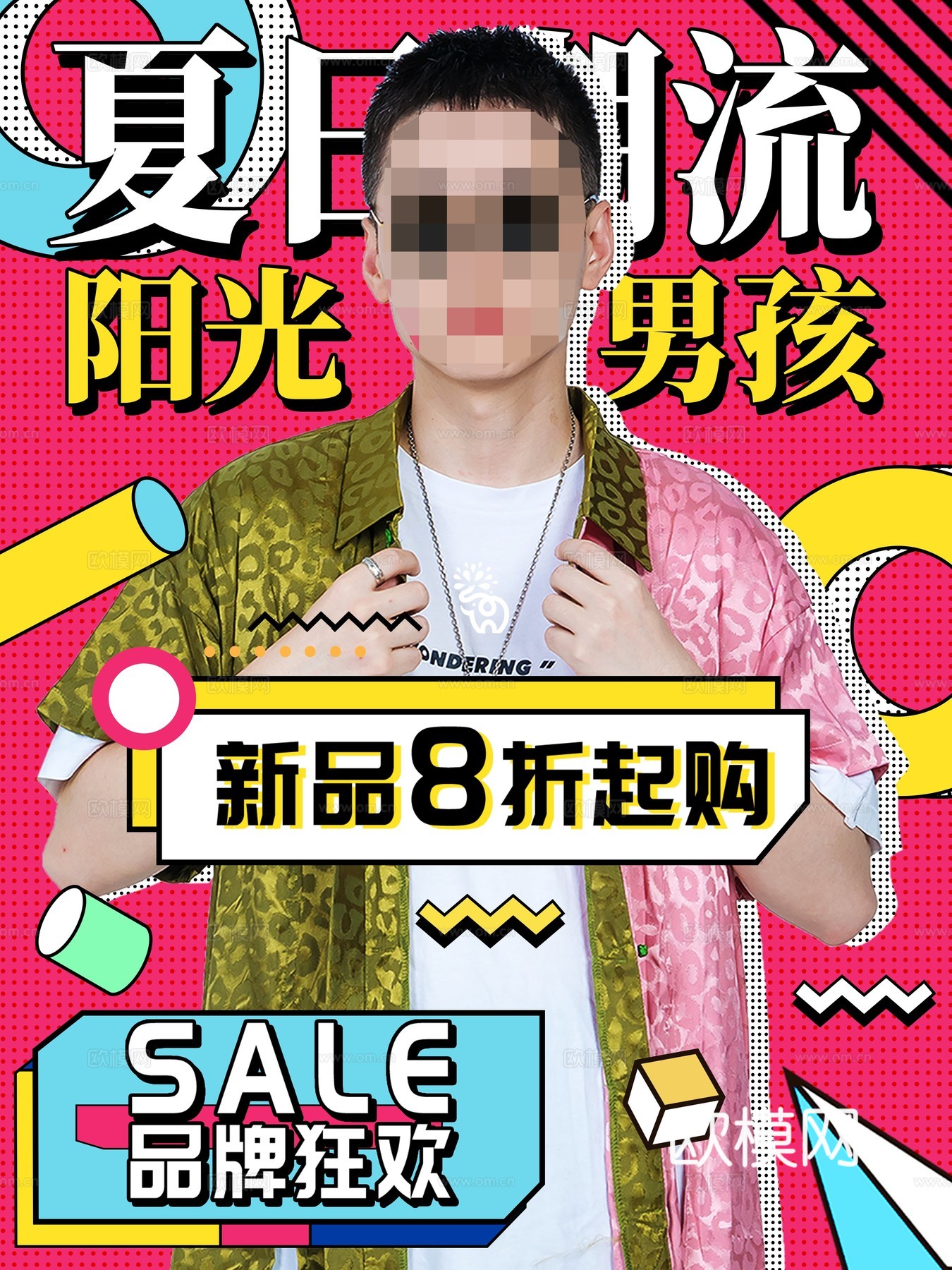 孟菲斯几何宣传海报时尚创意广告海报25