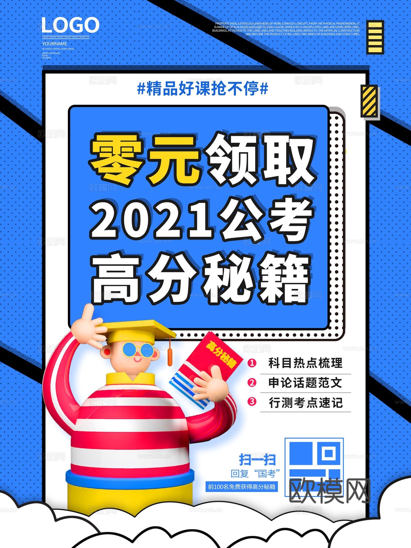 孟菲斯几何宣传海报时尚创意广告海报114