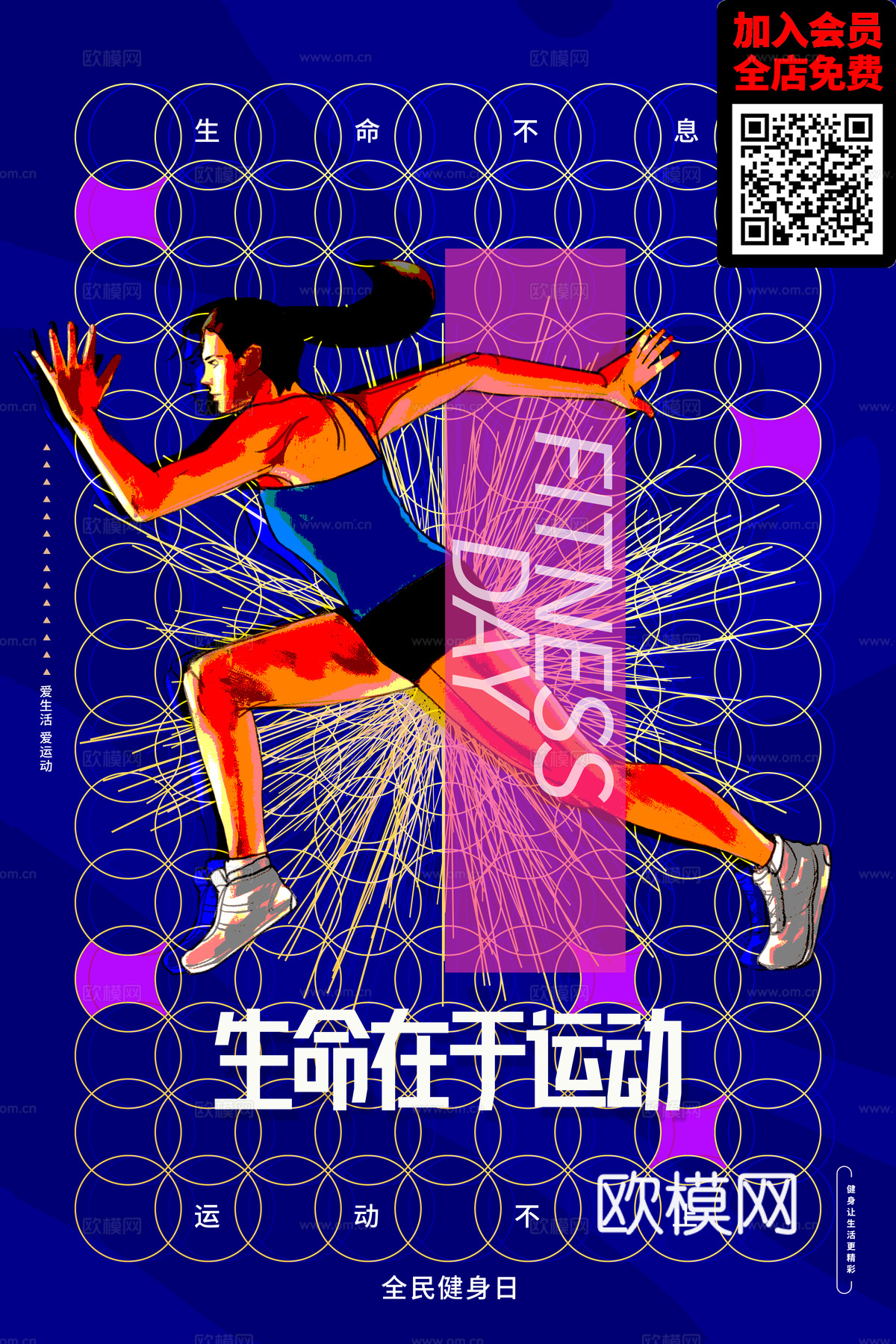 创意运动健身广告海报1