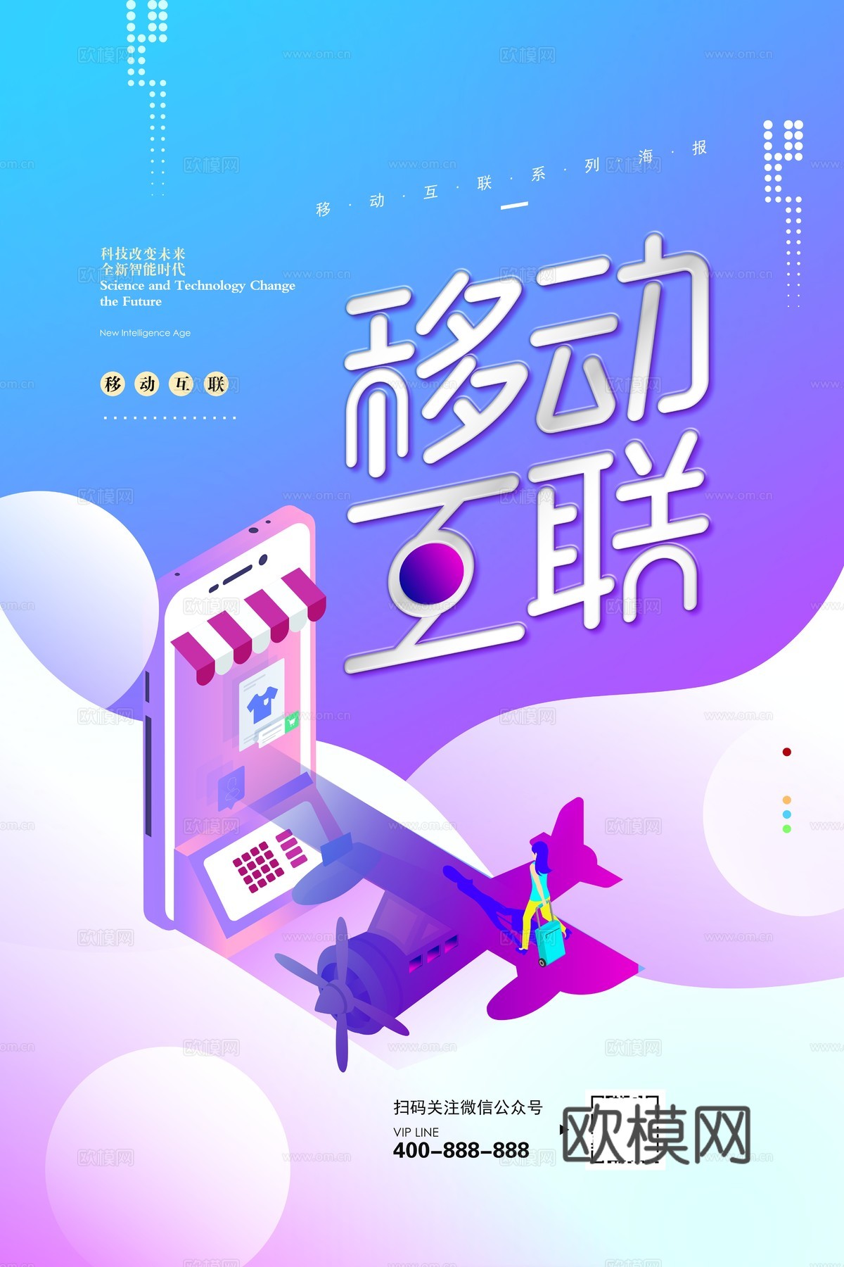创意科技主题海报36