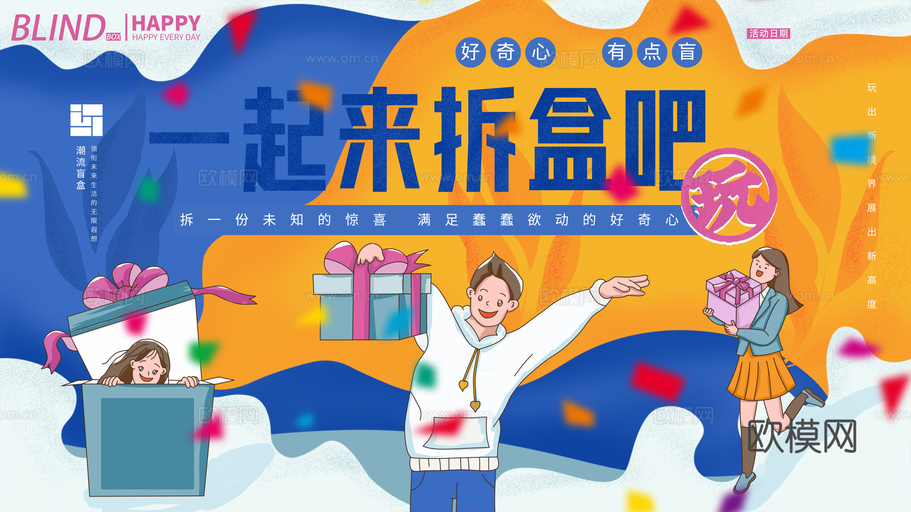 时尚创意卡通酸性盲盒海报广告6