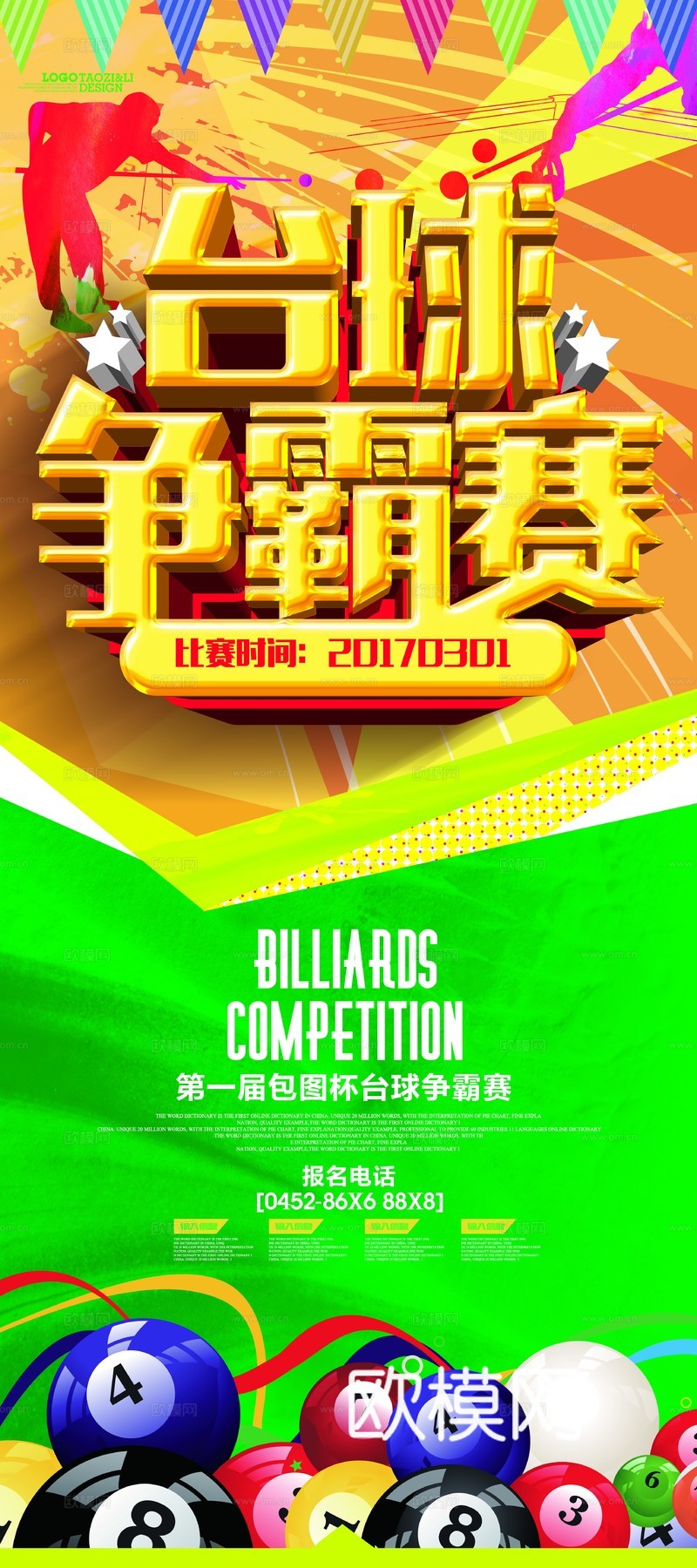 台球厅台球运动广告海报14下载