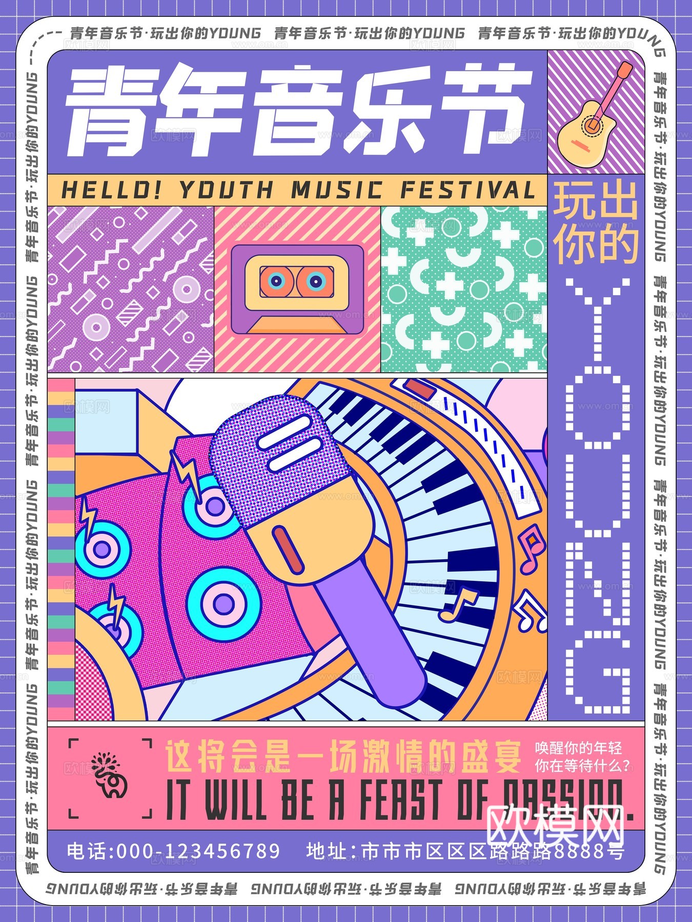 孟菲斯几何宣传海报时尚创意广告海报76