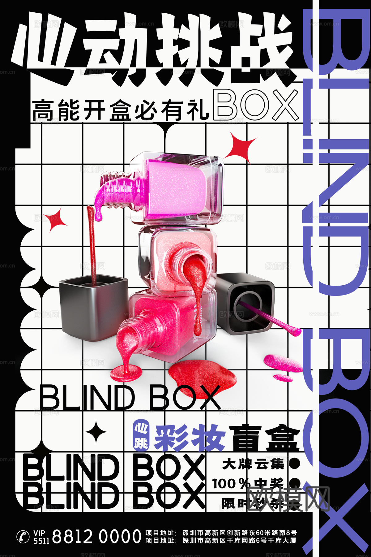 时尚创意卡通酸性盲盒海报广告78