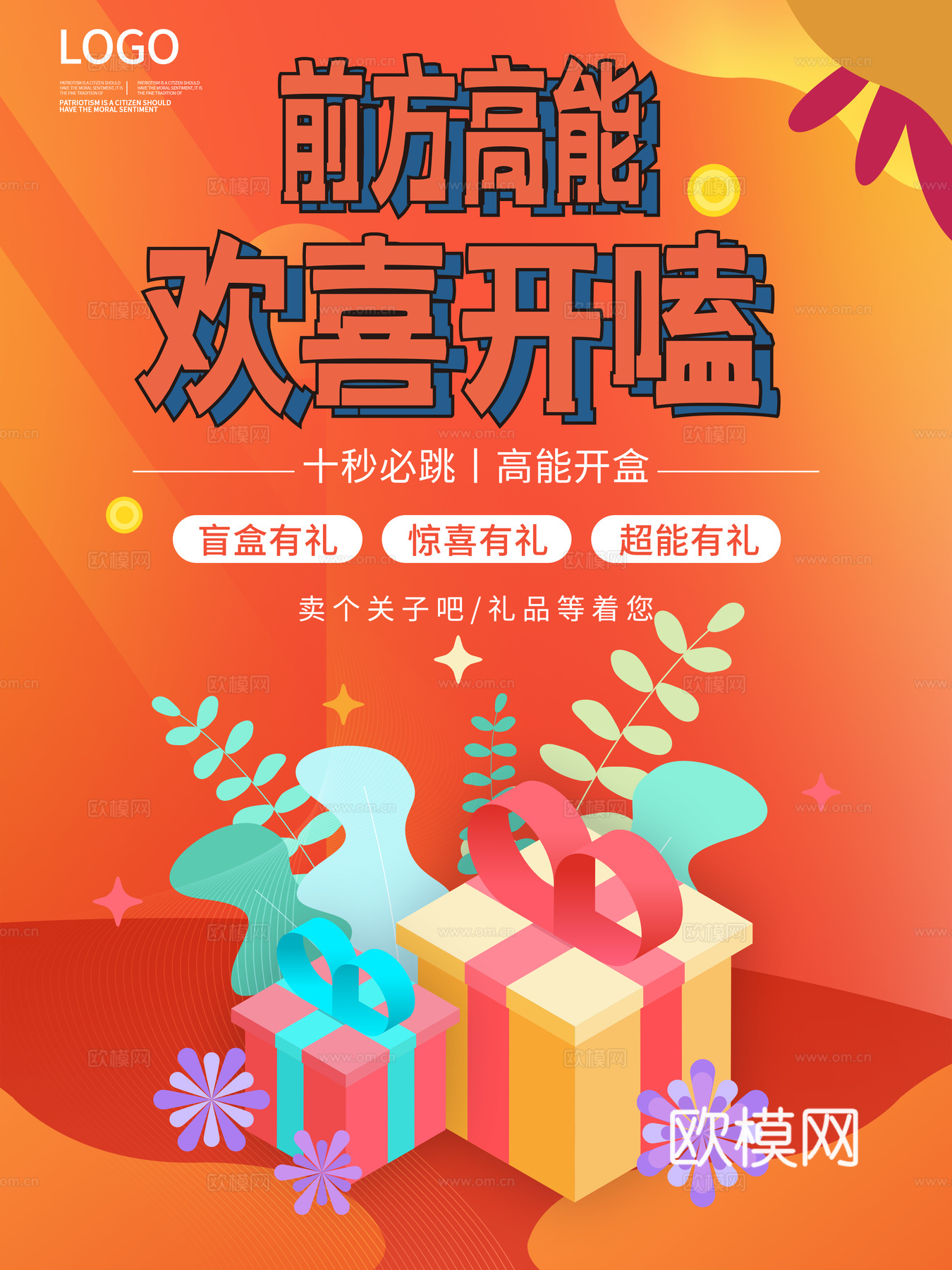 时尚创意卡通酸性盲盒海报广告33