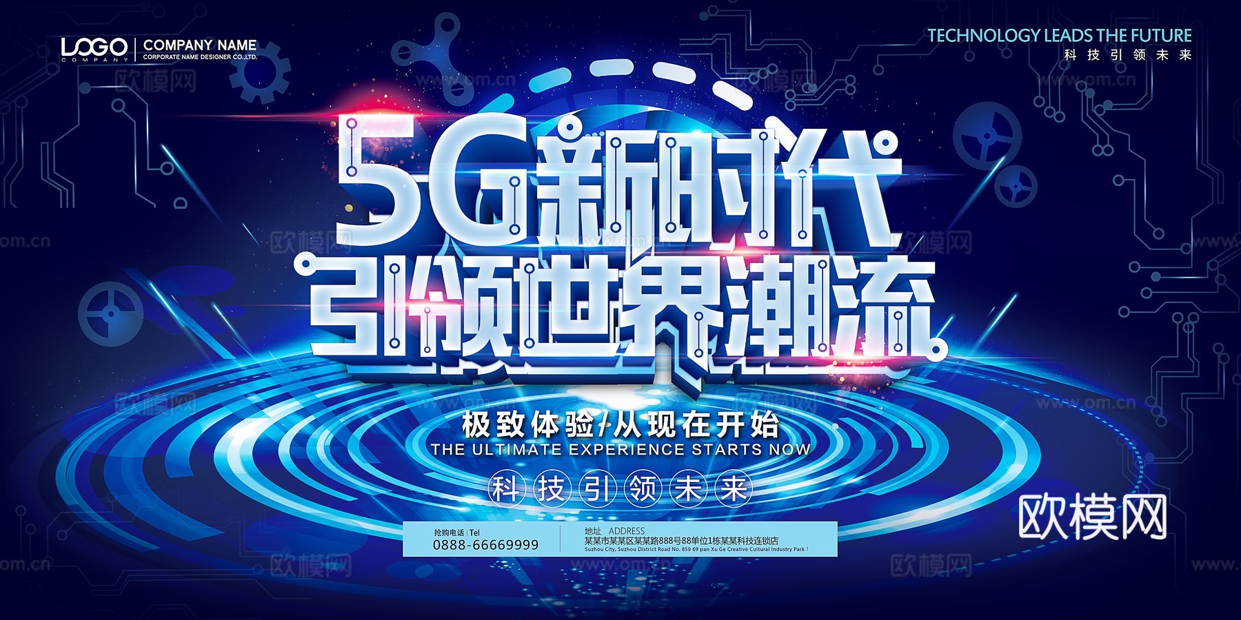 创意科技主题海报57