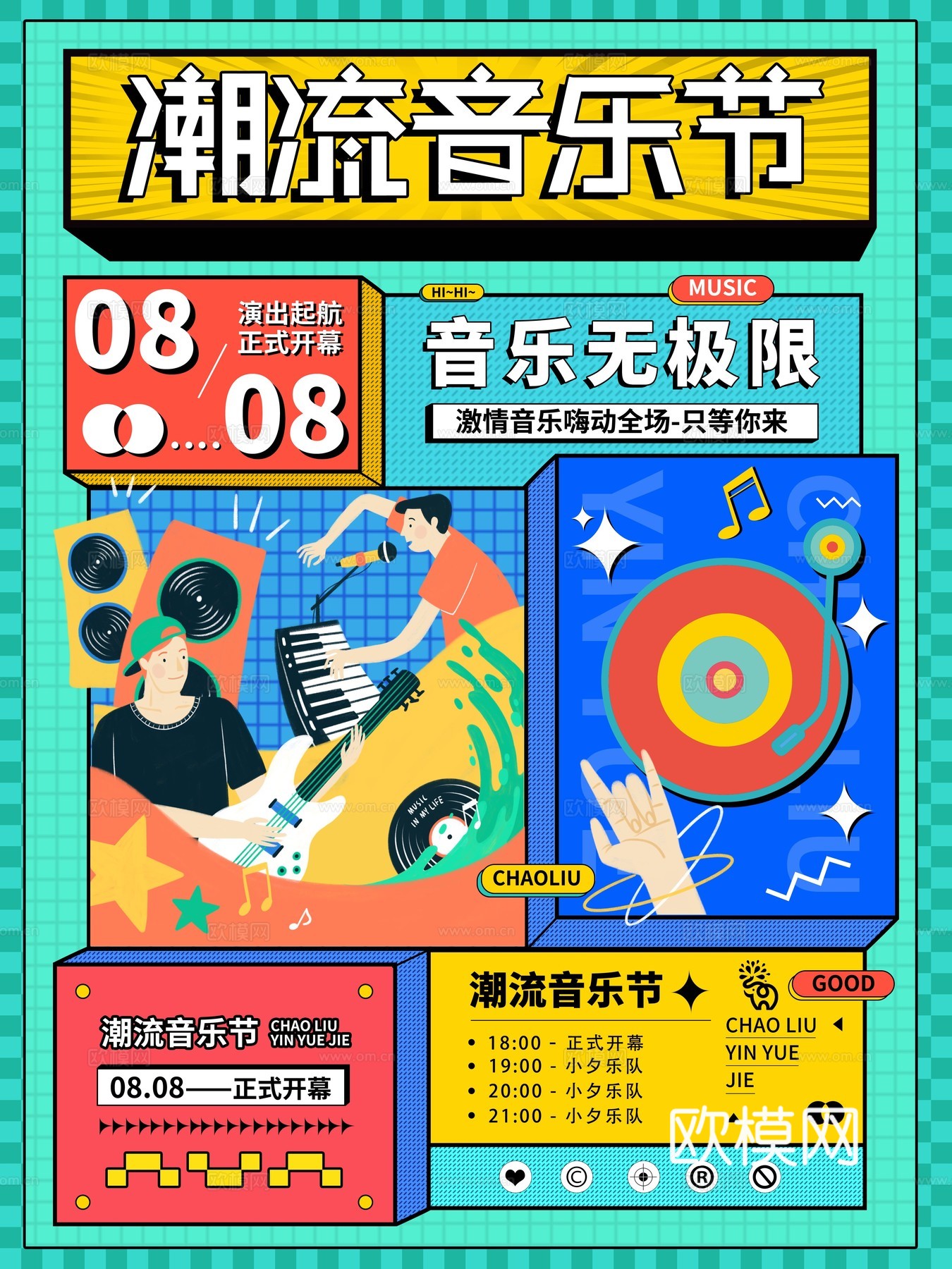 孟菲斯几何宣传海报时尚创意广告海报13