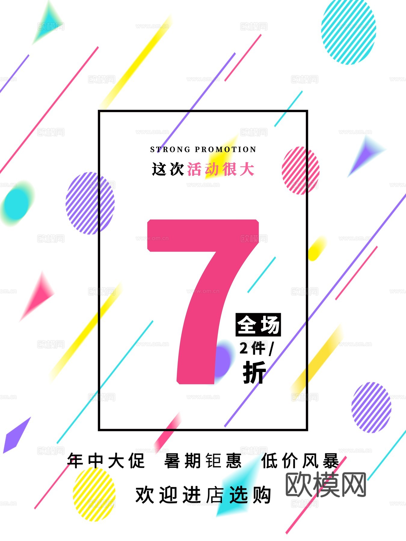 孟菲斯几何宣传海报时尚创意广告海报70