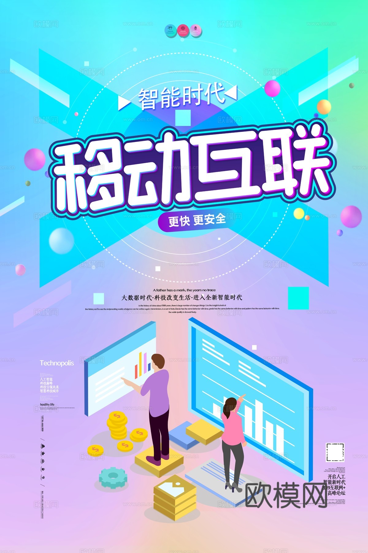 创意科技主题海报37